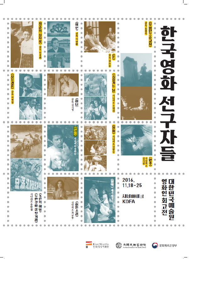 한국영화선구자들 0