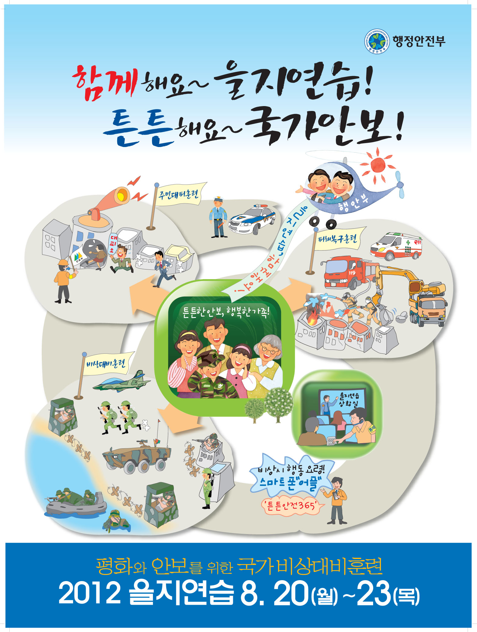 을지연습포스터