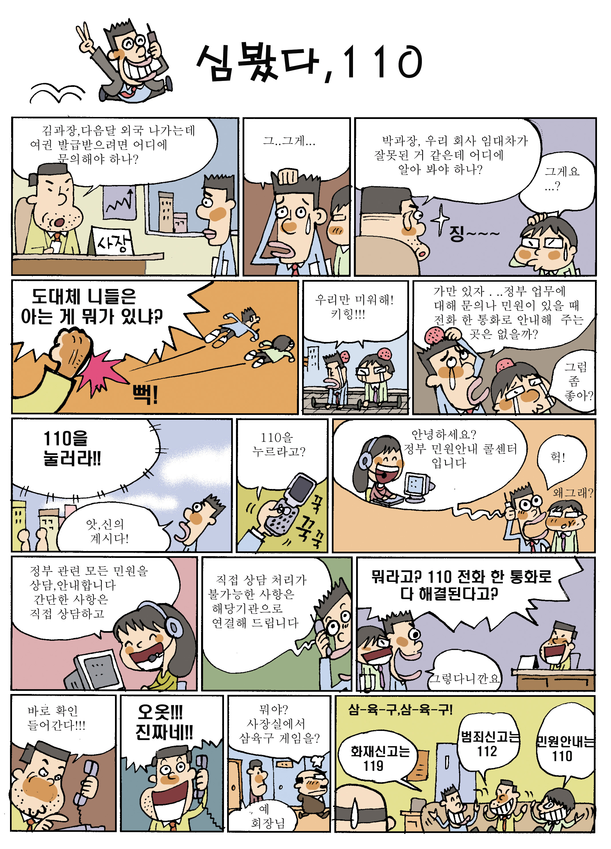 홍보용 만화