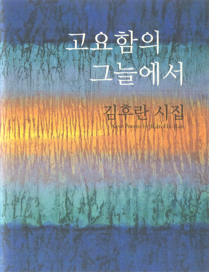 고요함의 그늘에서