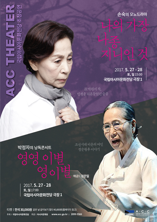 손숙 박정자 회원 공연