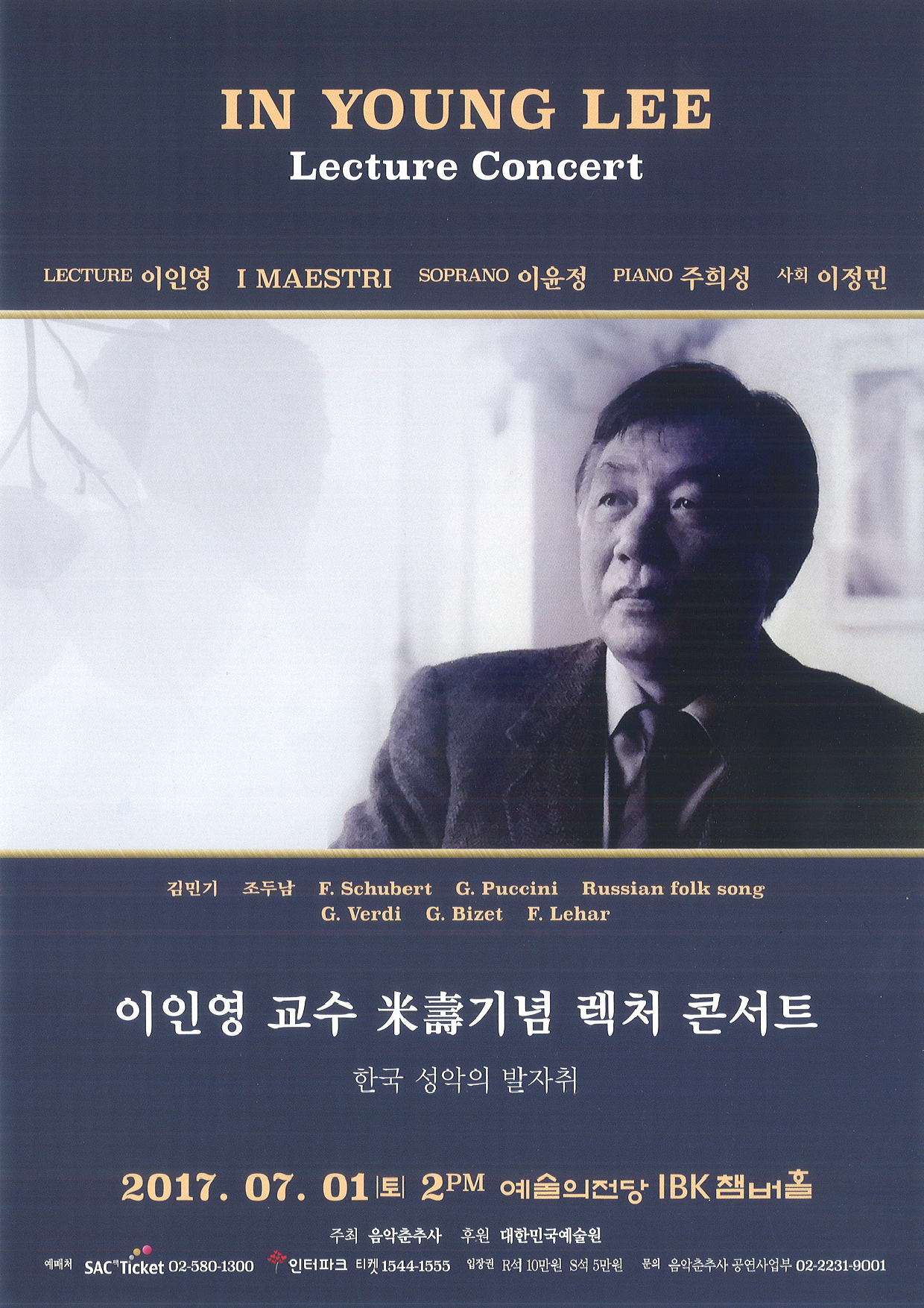 이인영 회원 렉쳐콘서트
