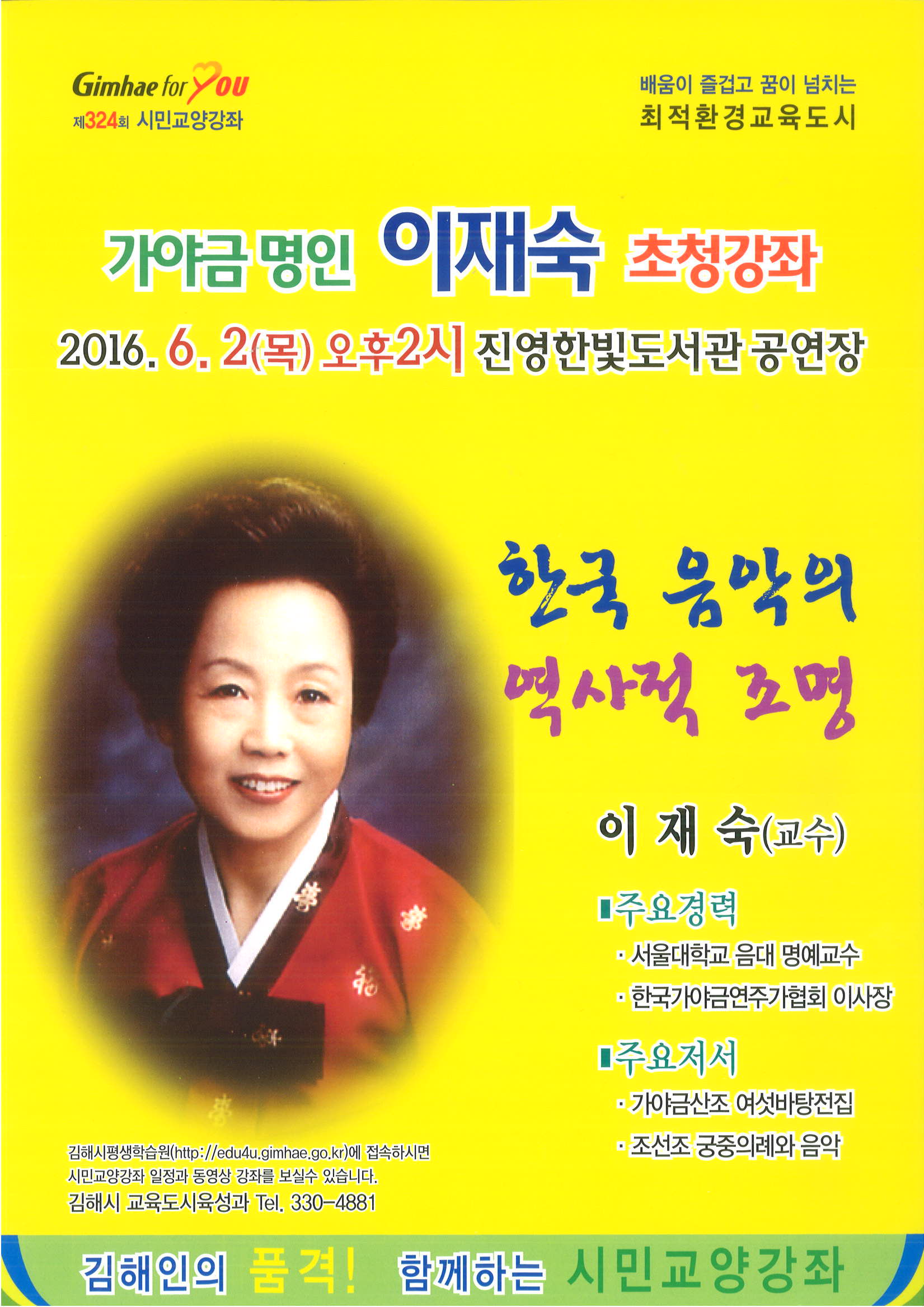 이재숙회원초청강좌