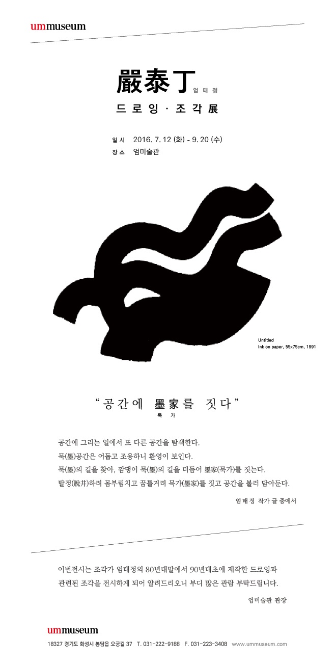 엄태정