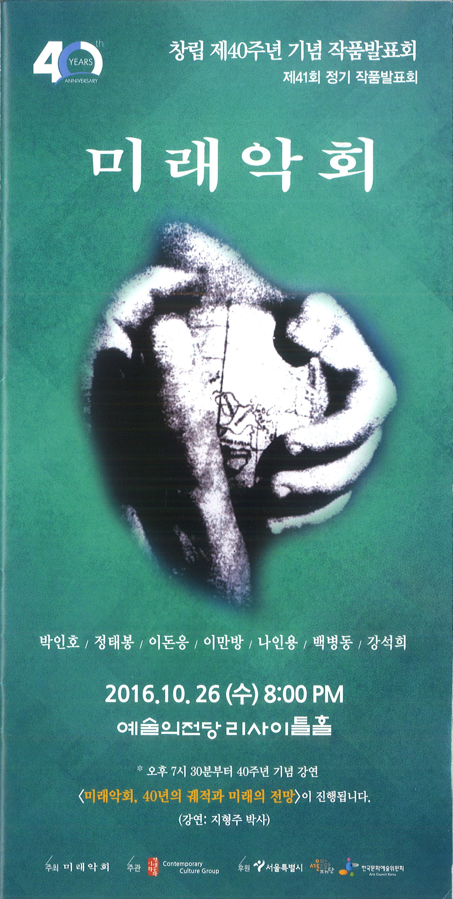 나인용 강석희 백병동 회원 미래악회