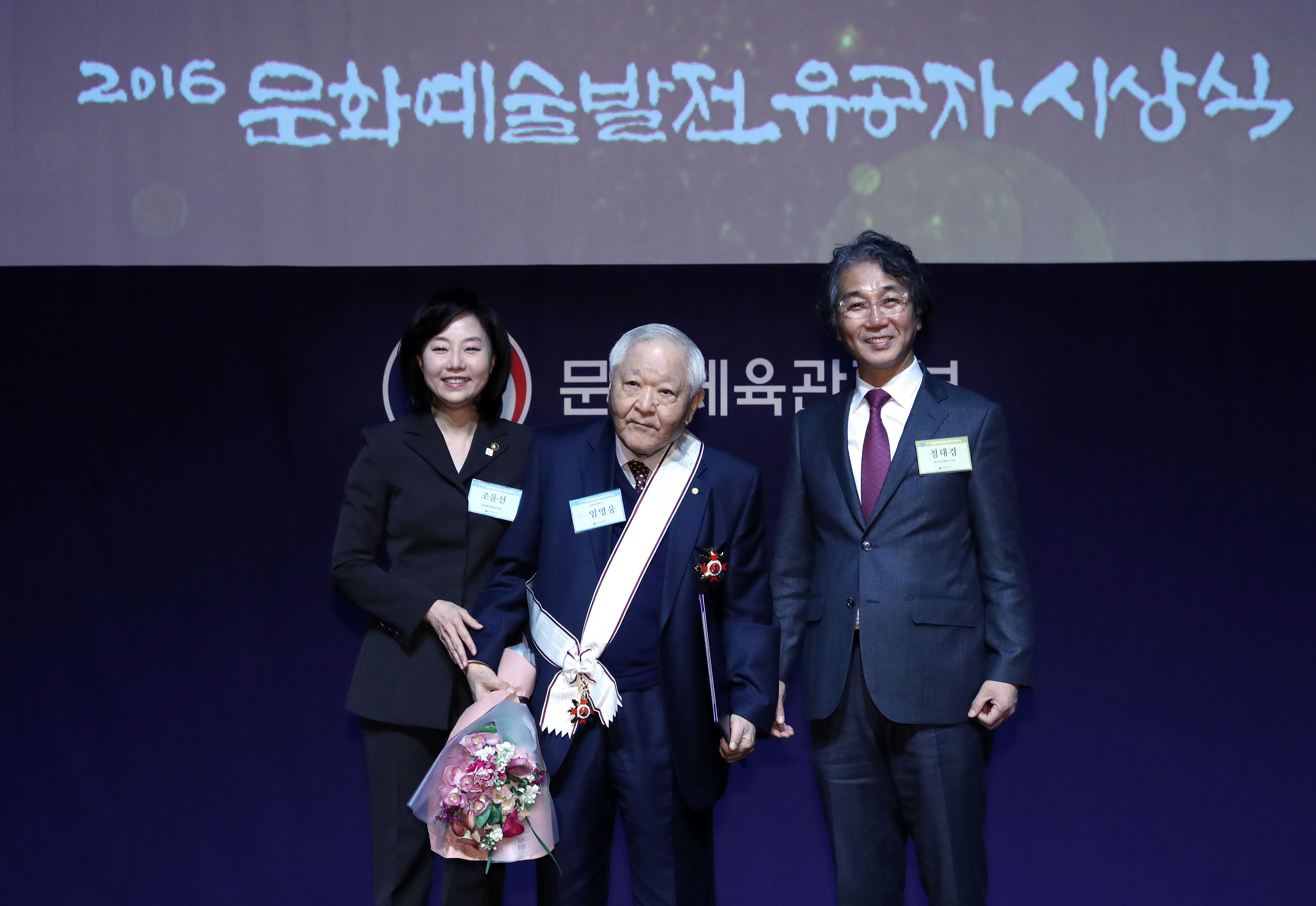 임영웅 회원 금관문화훈장