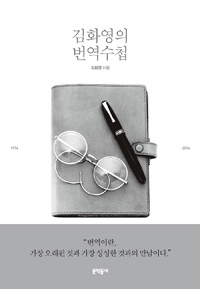 김화영