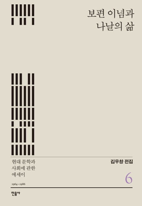 김우창회원 문학분과 보편이념과나날의삶