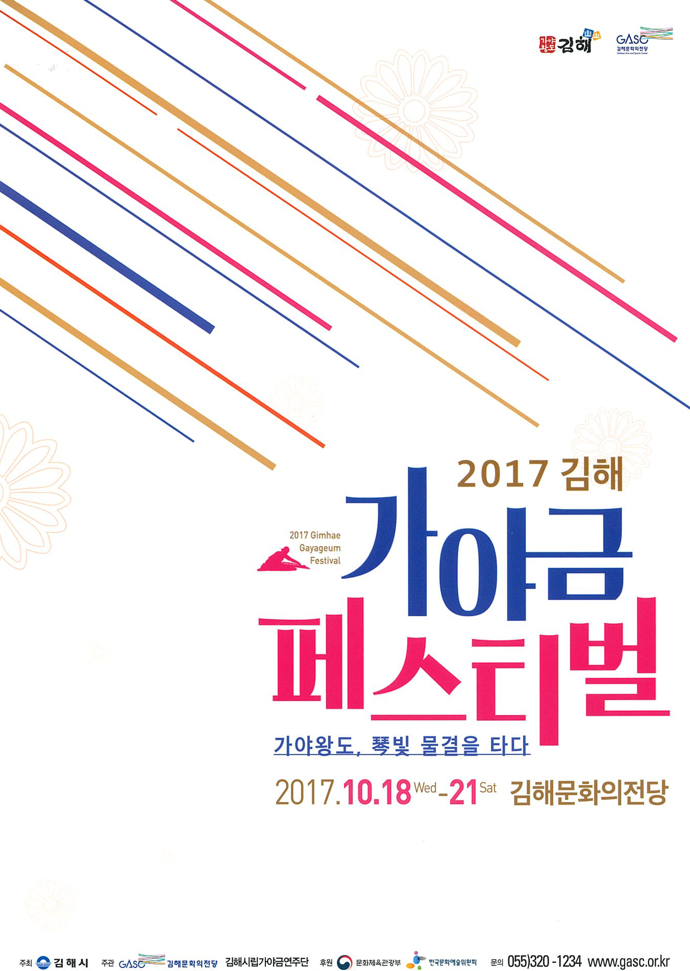 이재숙회원 가야금 산조 독주