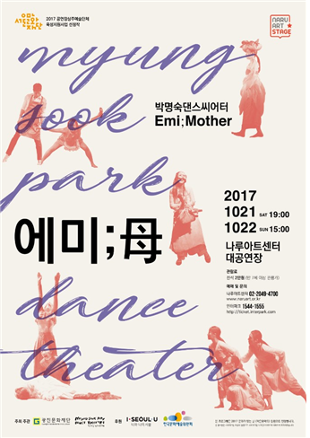 박명숙회원 에미 마더 공연