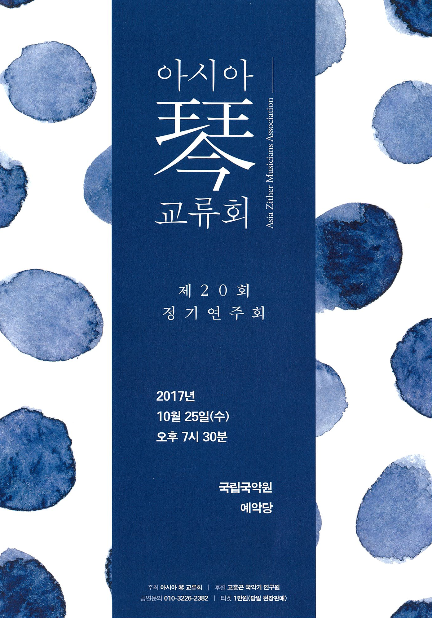 이재숙회원 가야금 여섯 바탕 산조
