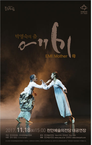 박명숙회원 에미 공연