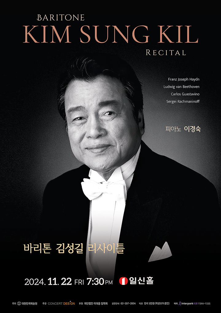 바리톤 김성길 리사이틀