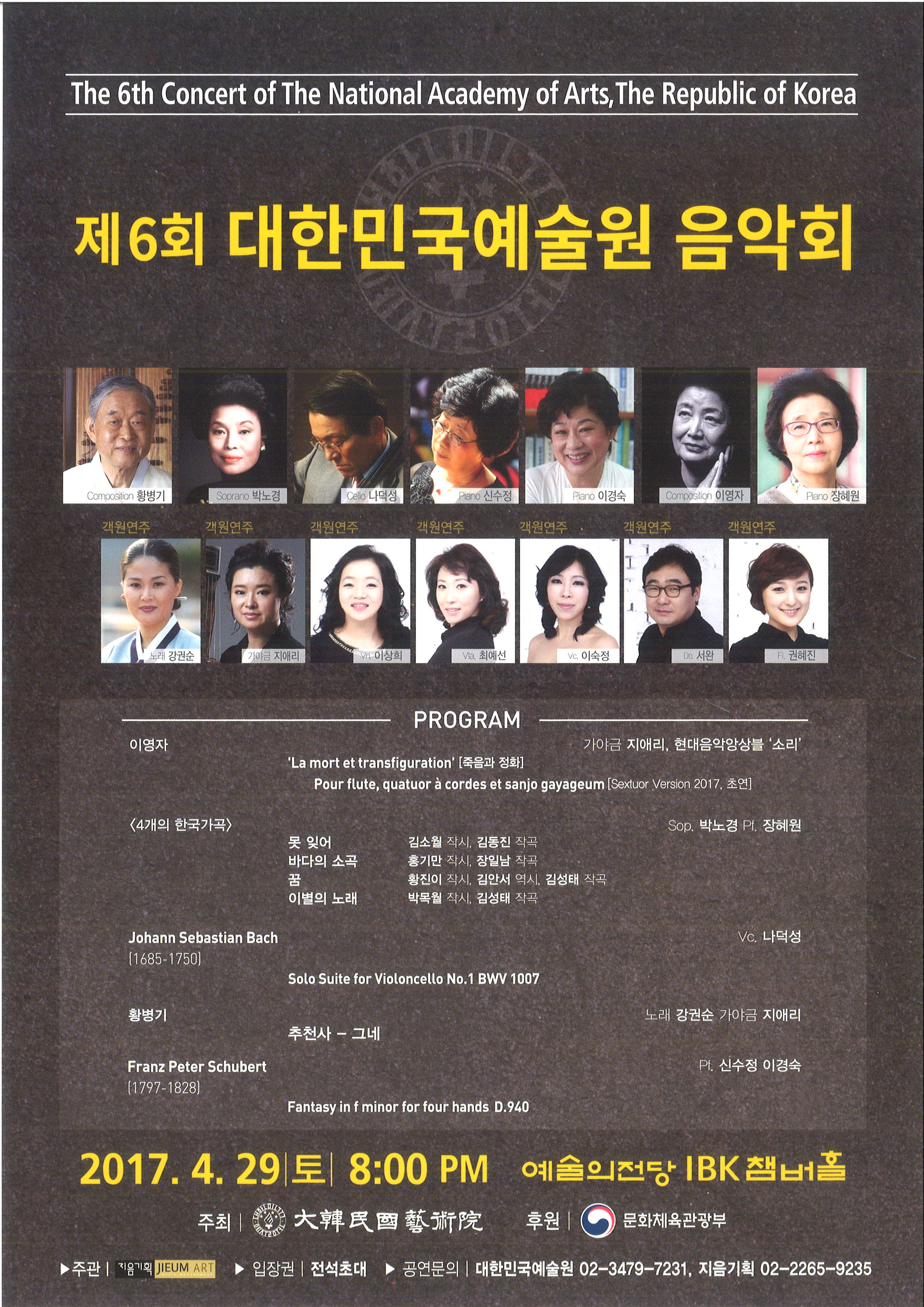 02 문화예술활동음악회2017포스터 앞면