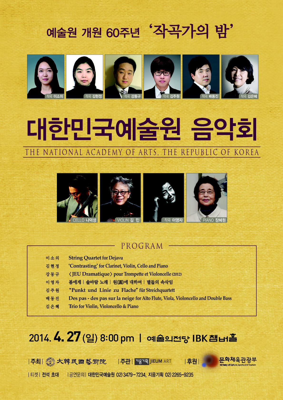 대한민국예술원 음악회 리플릿