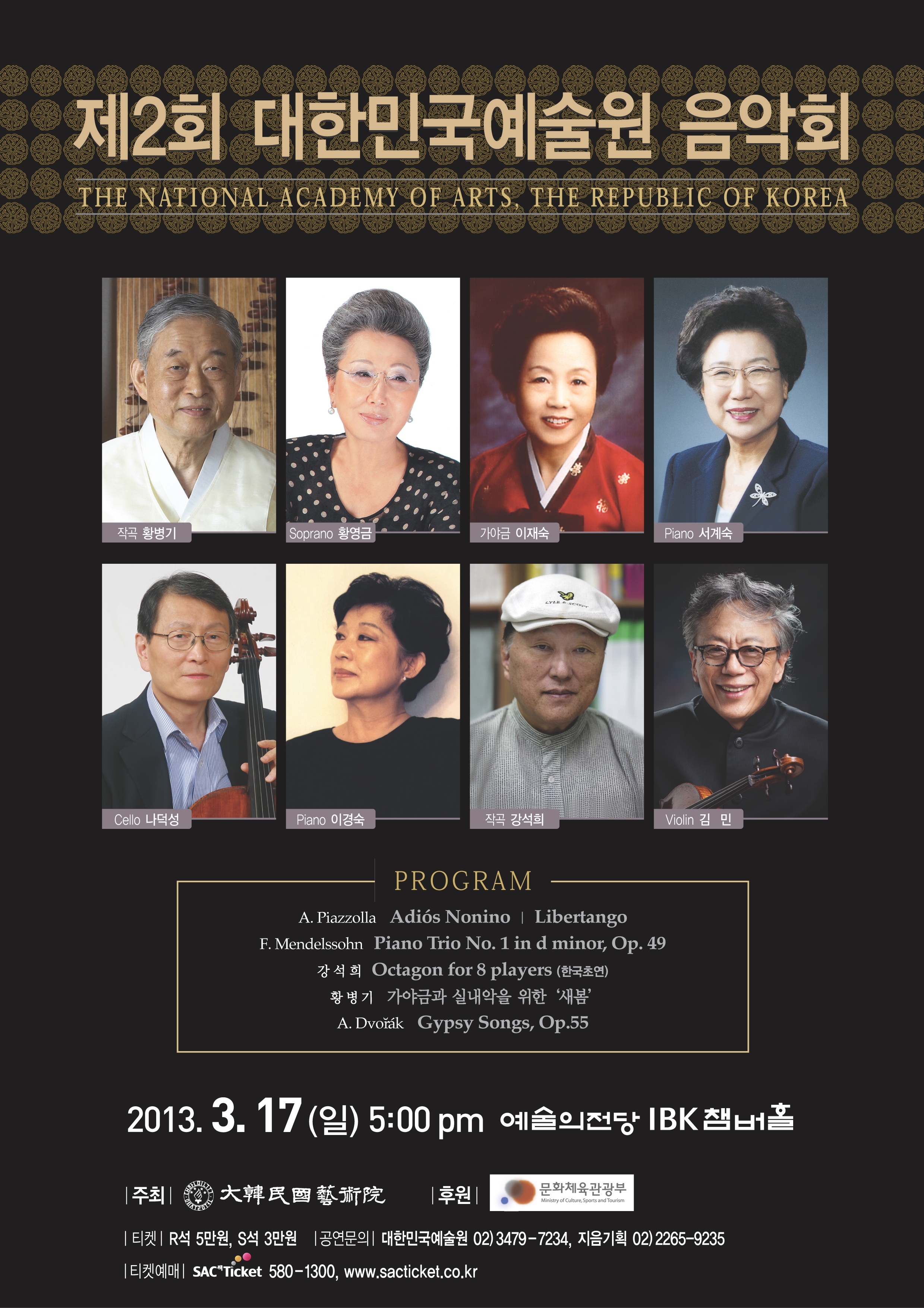 제2회 대한민국예술원 음악회 리플릿