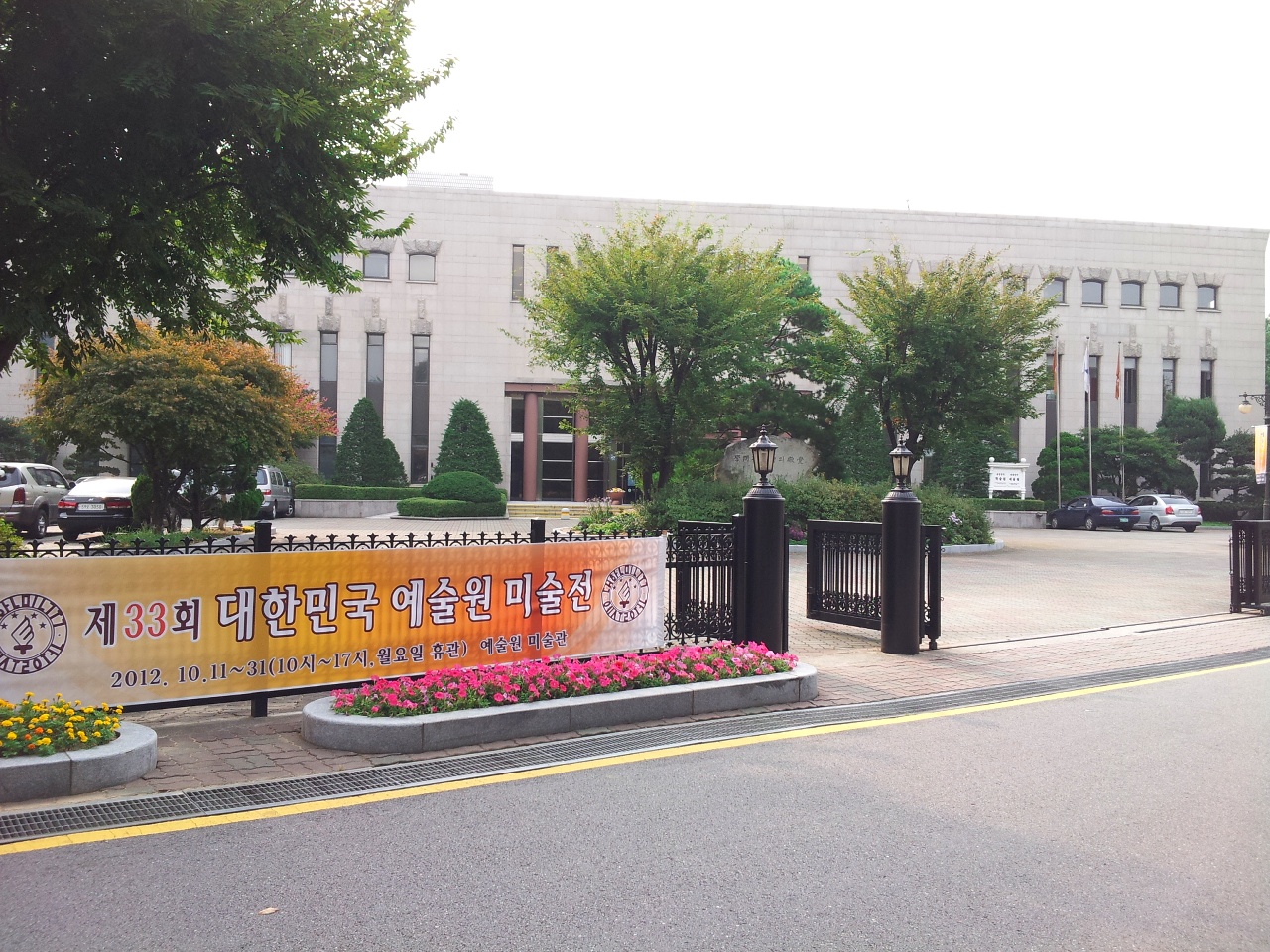 제33회 대한민국예술원 미술전 개최