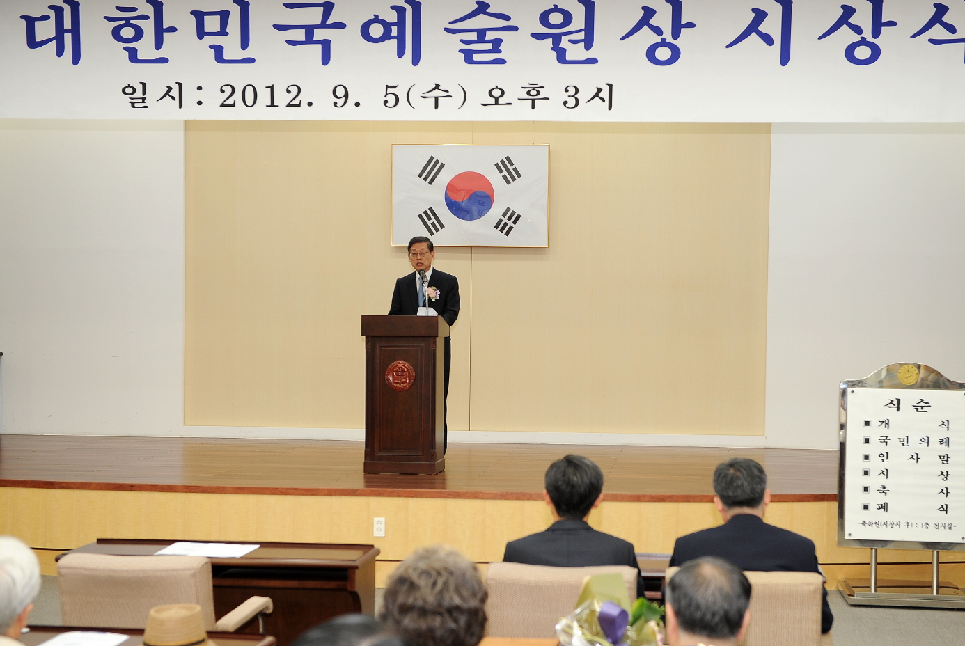 제 57차 대한민국예술원상 시상식 개최 김황식