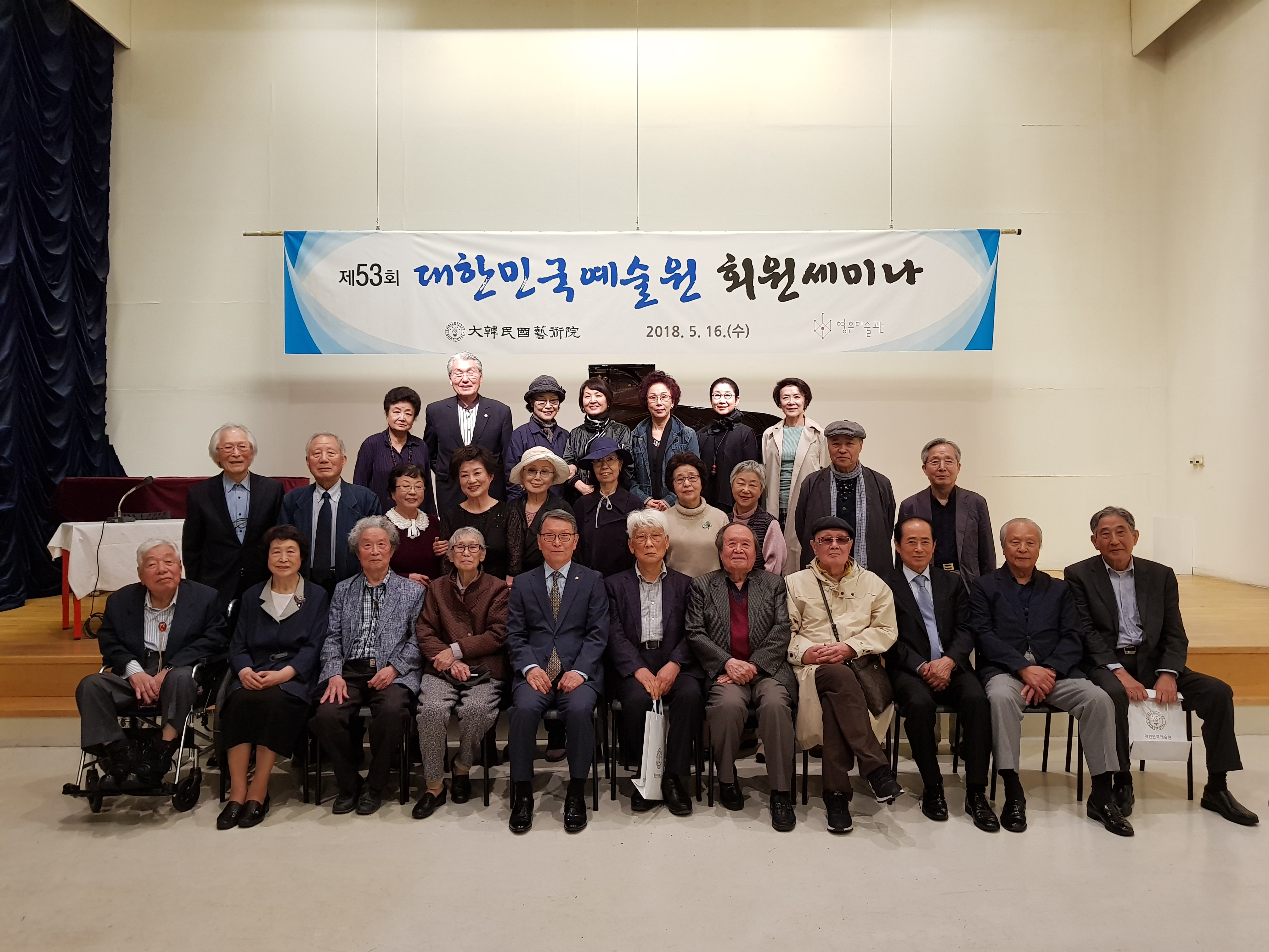 제53회 원원세미나 단체사진