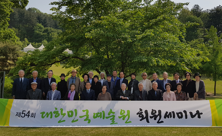 제54회 회원세미나