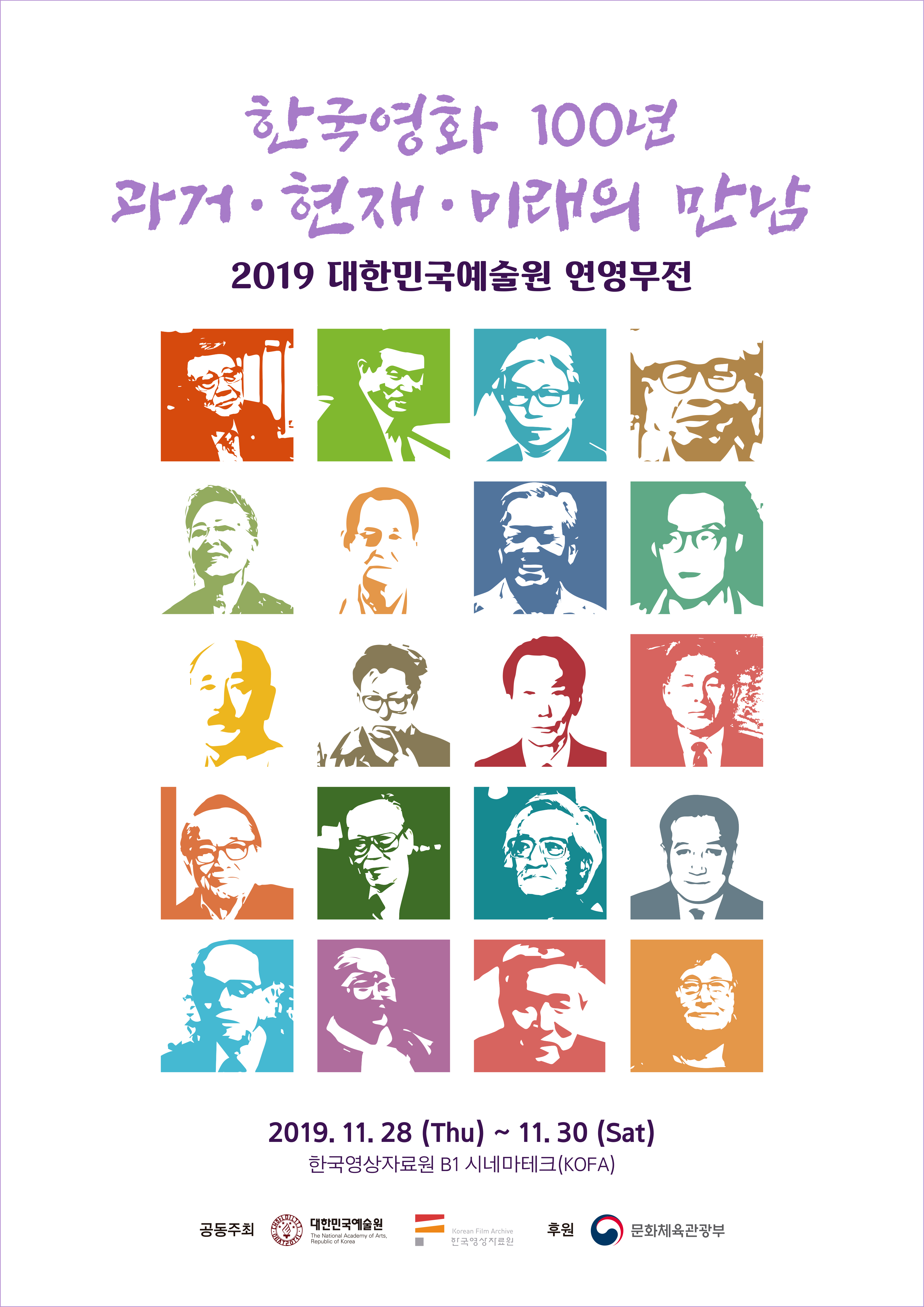 한국영화100년연영무전포스터3