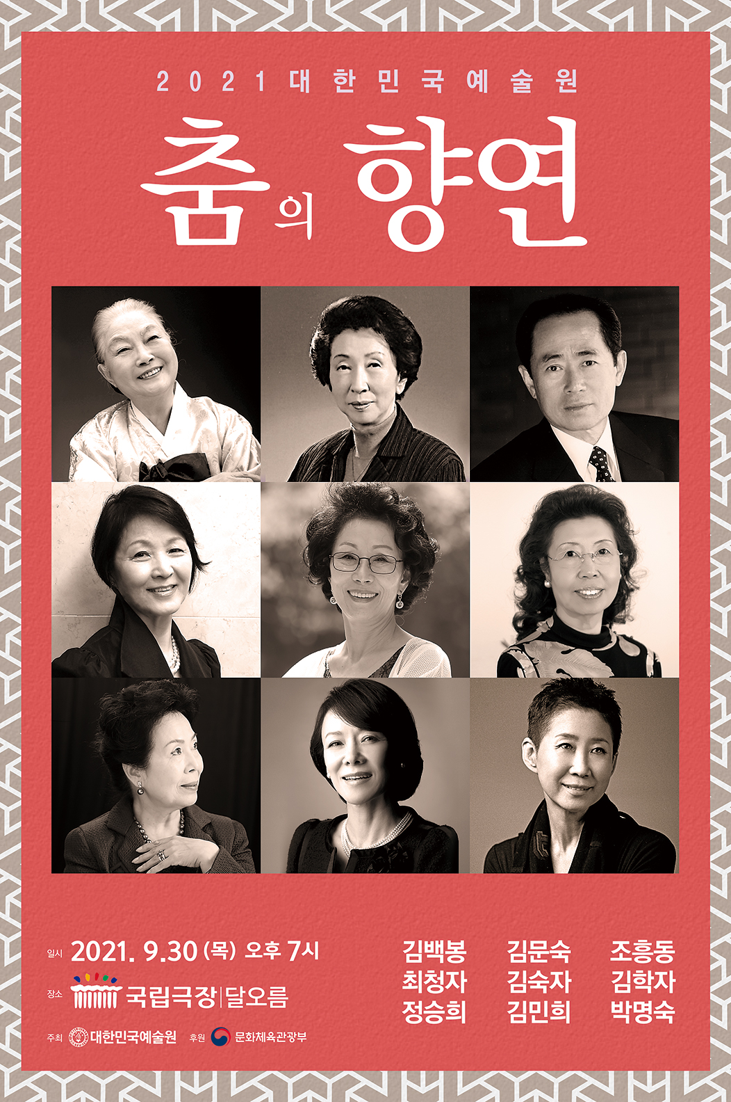 춤의향연 포스터