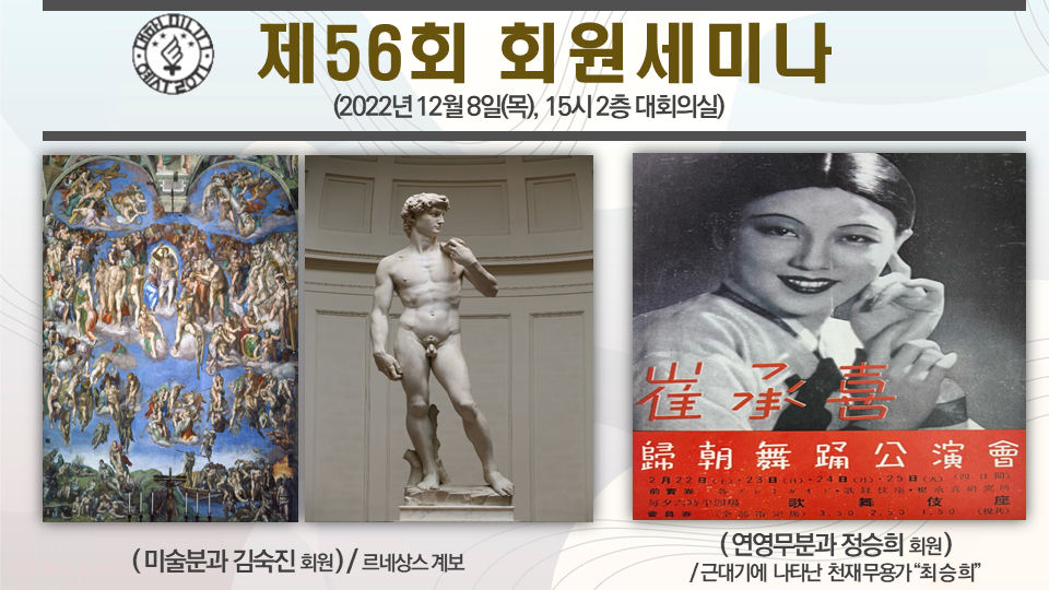 대한민국예술원 제56회 회원세미나