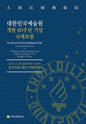 심포지엄 행사 포스터