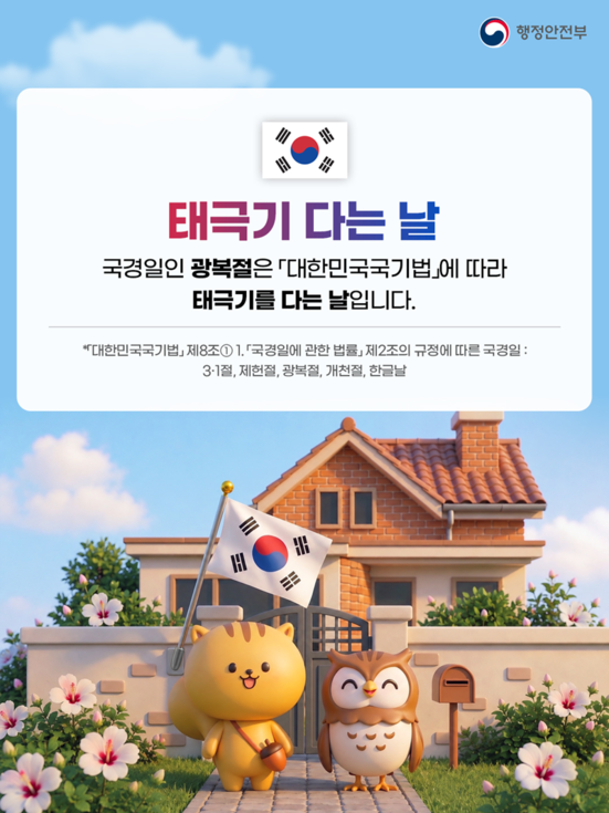 광복절