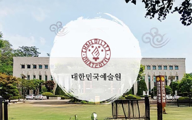대한민국예술원 여름 전경