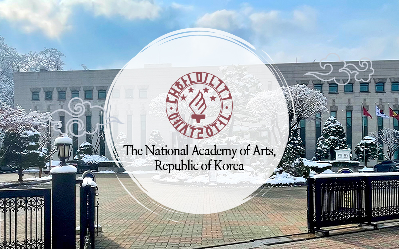 예술원 겨울 전경