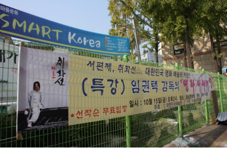 06예술강연회2010임권택 1