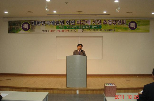 06예술강연회2011이근배 1