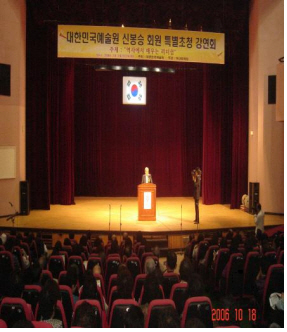 06예술강연회2006신봉승 1