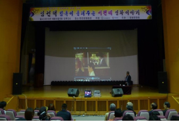 예술강연회2013임권택