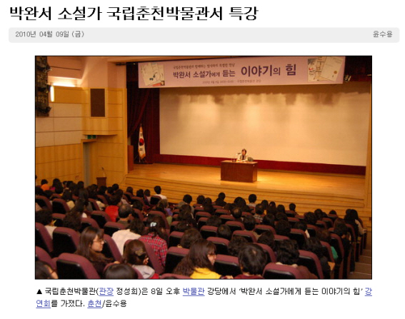 06예술강연회2010박완서0409춘천박물관