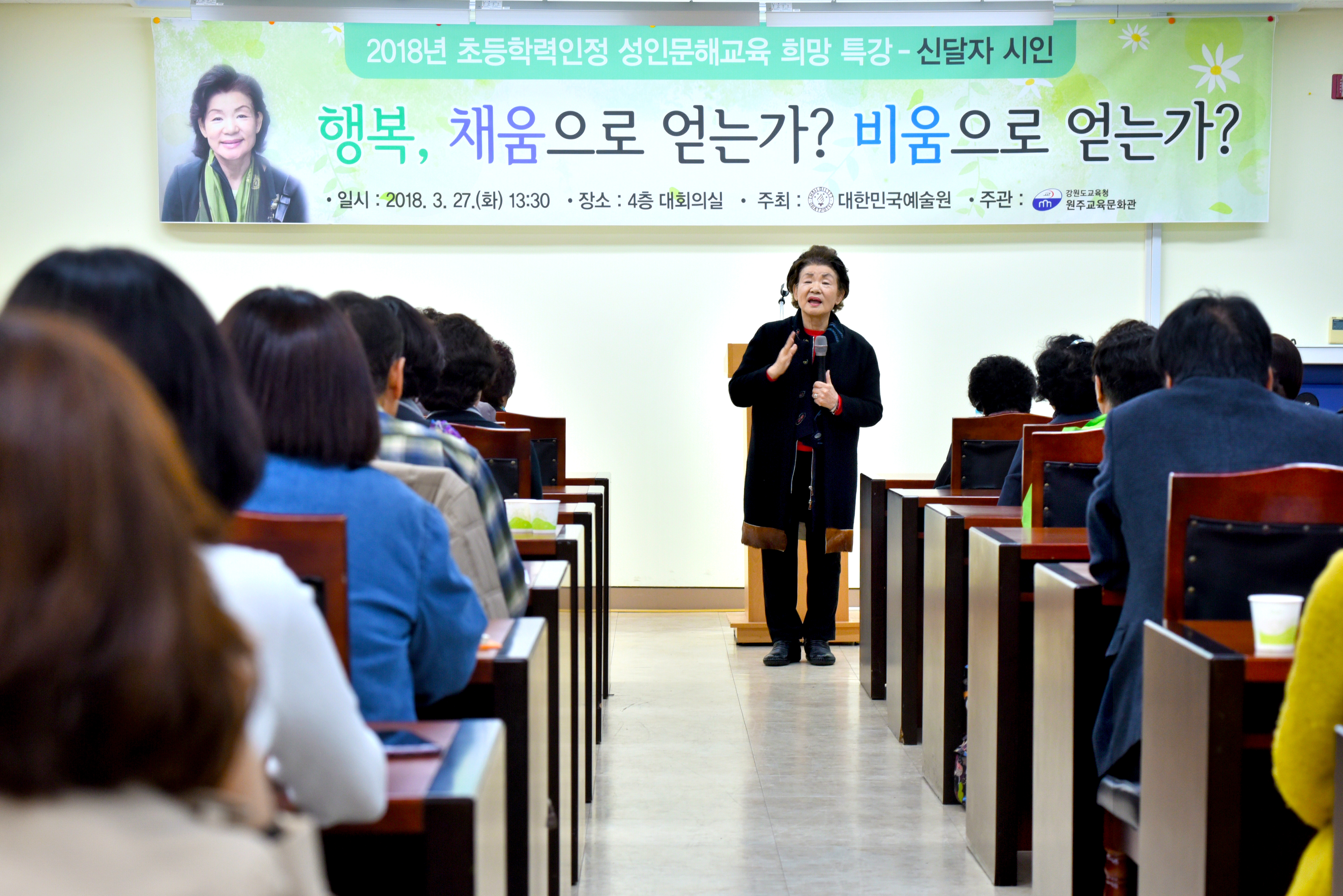 신달자 회원님 원주 교육문학과 강연회 모습