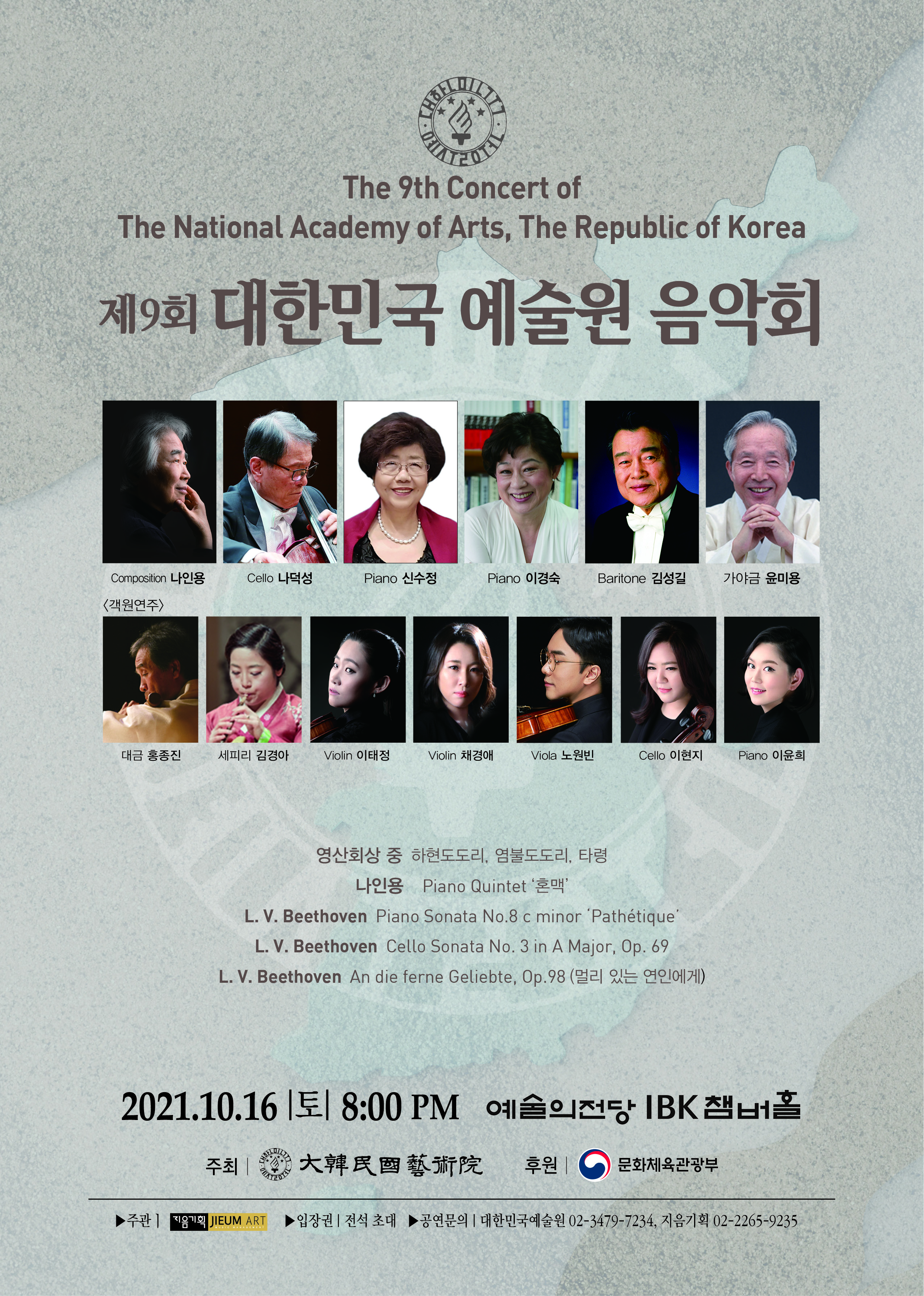 2021 제9회 대한민국예술원 음악회 개최 (포스터)