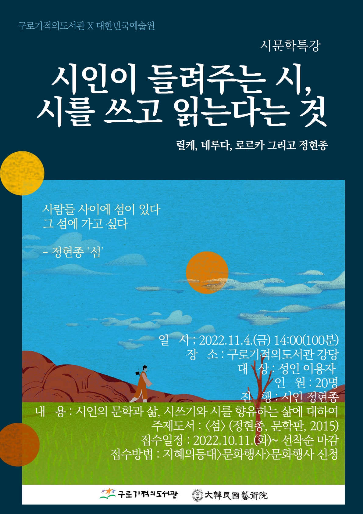 정현종 회원(문학분과)
