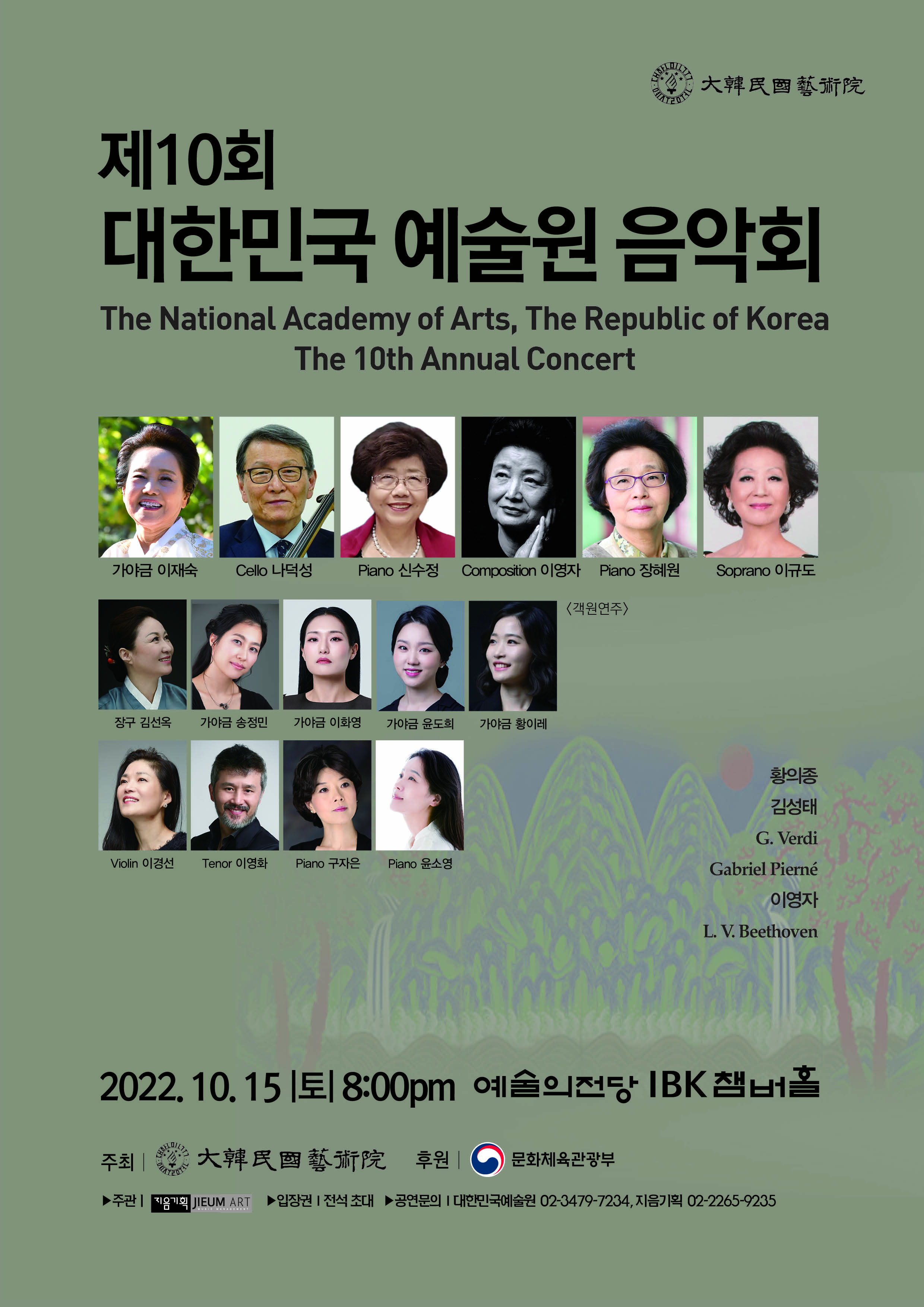 2022년도 음악회 포스터