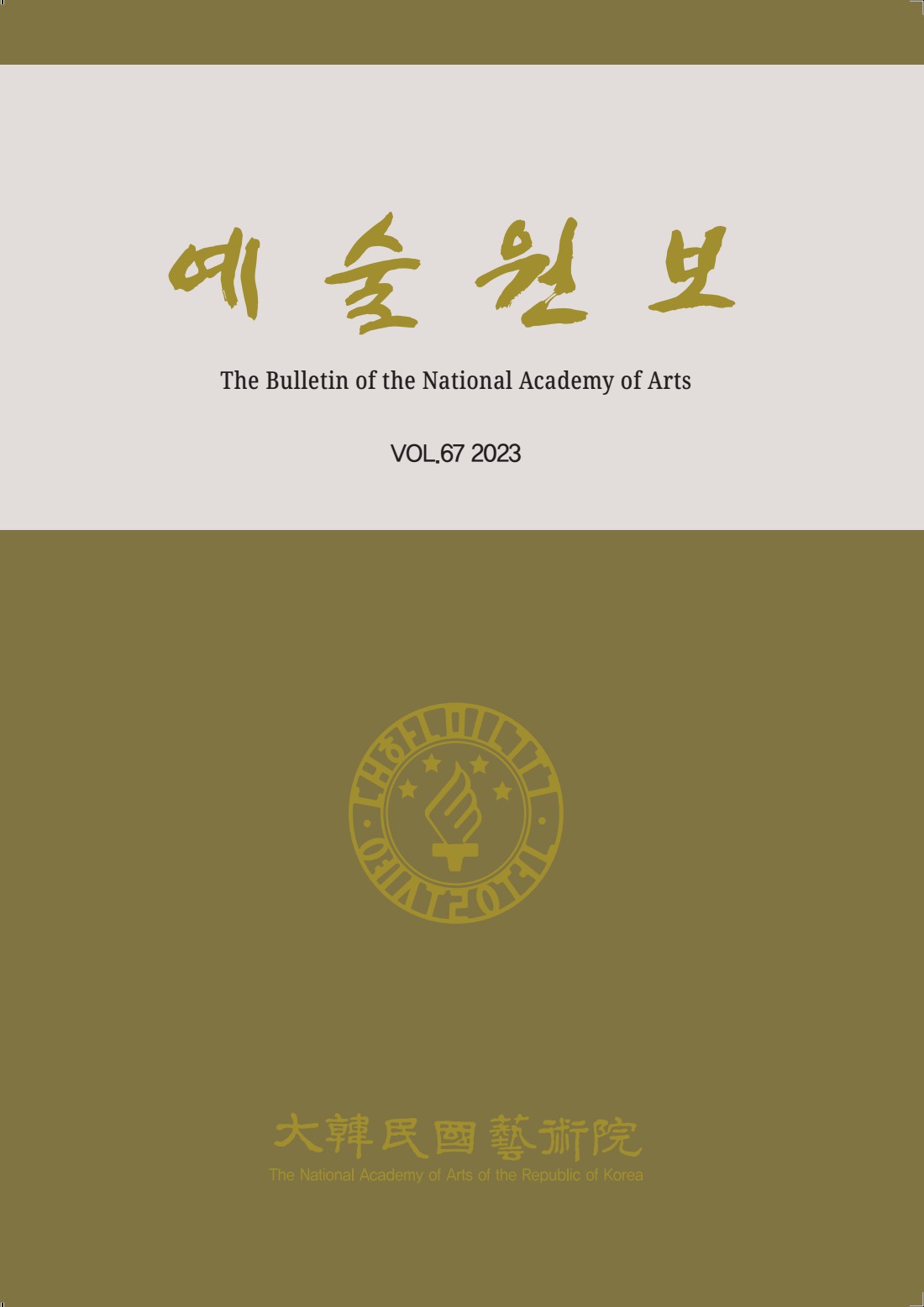 예술원보 제67호