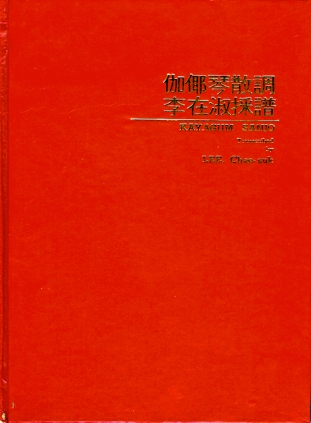 가야금산조 (伽倻琴散調)