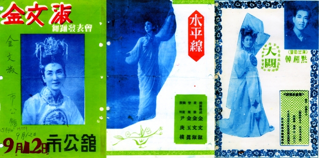 1958년 9월 12일 시공관 김문숙 무용발표회 인쇄물