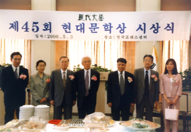 2000년 5월 3일 제45회 현대문학상 시상식 (심사위원으로서 수상자들과 기념촬영