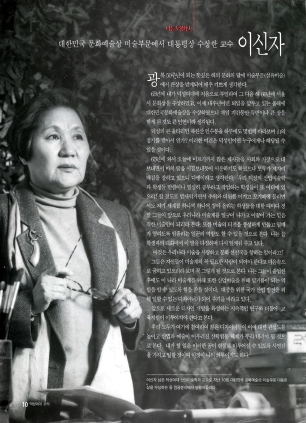대한민국 문화예술상 미술부문에서 대통령상 수상한 교수 이신자 (덕성여대 소식)