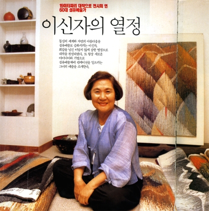 19미터짜리 대작으로 전시회 연 60대 섬유예술가 이신자의 열정