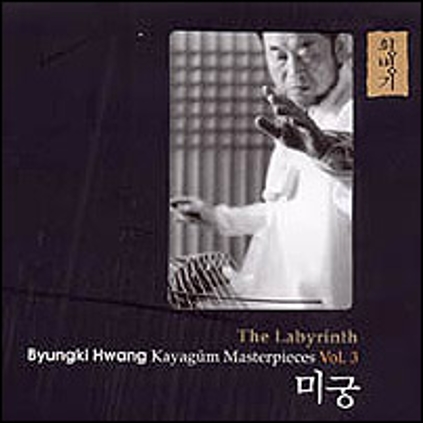 미궁(The Labyrinth)