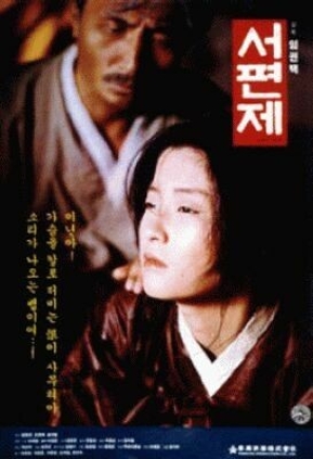 서편제 1993