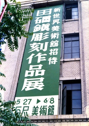 1980년 제1회 個人展 서울 신세계 백화점 화랑