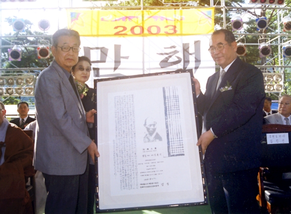 2003년8월 만해대상(학술부문) 수상